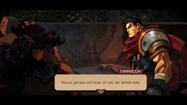 Battle Chasers Nightwar серия 1 Разбираемся