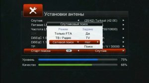 Сканирование каналов на спутнике Turksat 42°