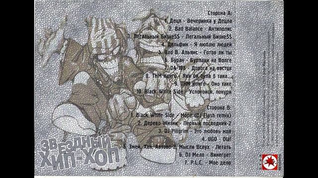 Звездный хип хоп 2001 смотреть онлайн