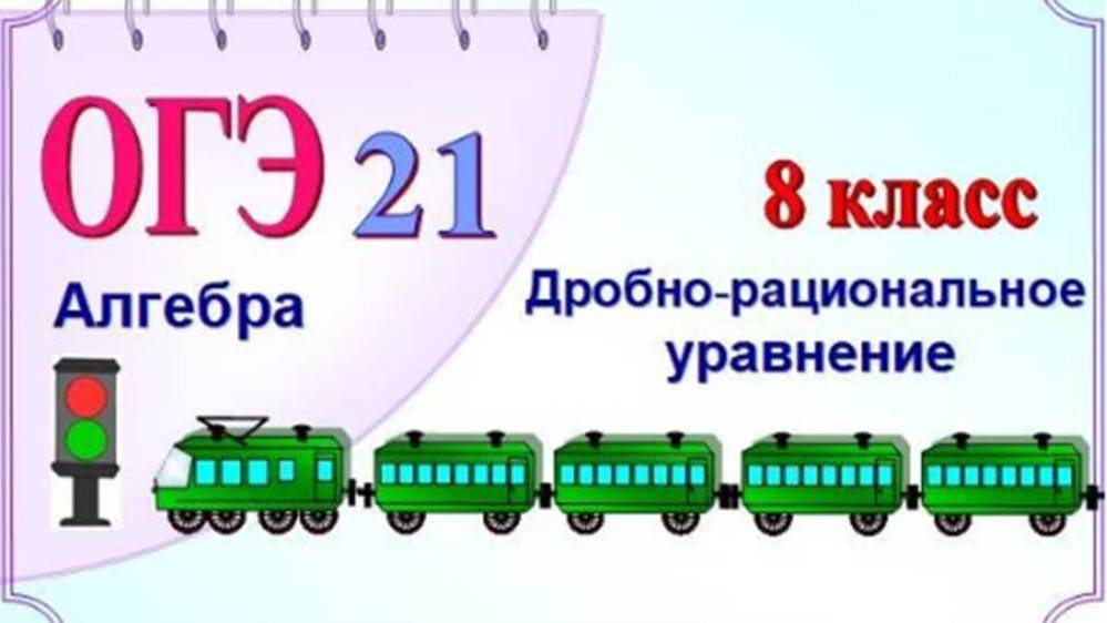 Задача на движение поезда с остановкой у семафора смотреть онлайн
