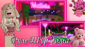 Рум-Тур препи острова в Адопт Ми обзор на препи остров 🏝️🏝️ в Адопт Ми #Роблокс #Адопт Ми #Roblox