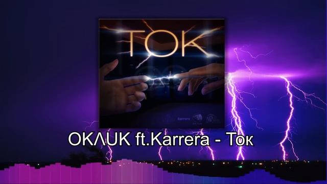 ОKΛUK ft. Karrera - Ток смотреть онлайн