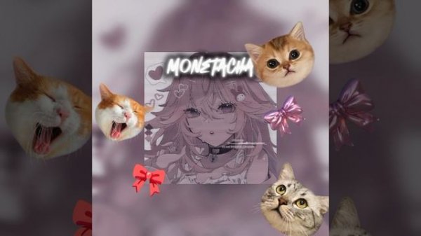 🎀папина любовница(speed up)🎀