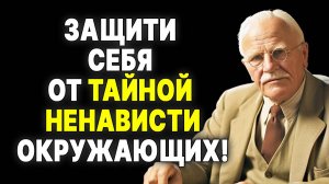 Психология ненависти: узнайте, кто вас ненавидит втайне | КАРЛ ЮНГ