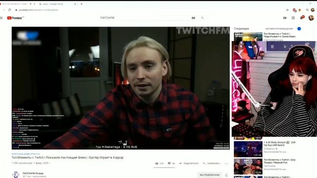 yuuechka смотрит: Топ Моменты с Twitch | Показали Настоящий Флекс | Бустер Играет в Хоррор