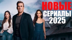 Лучшие сериалы 2025 года, которые уже вышли/Что посмотреть вечером/Софья Пикчерс