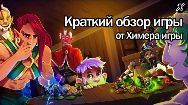 Краткий обзор игры Tales & Tactics