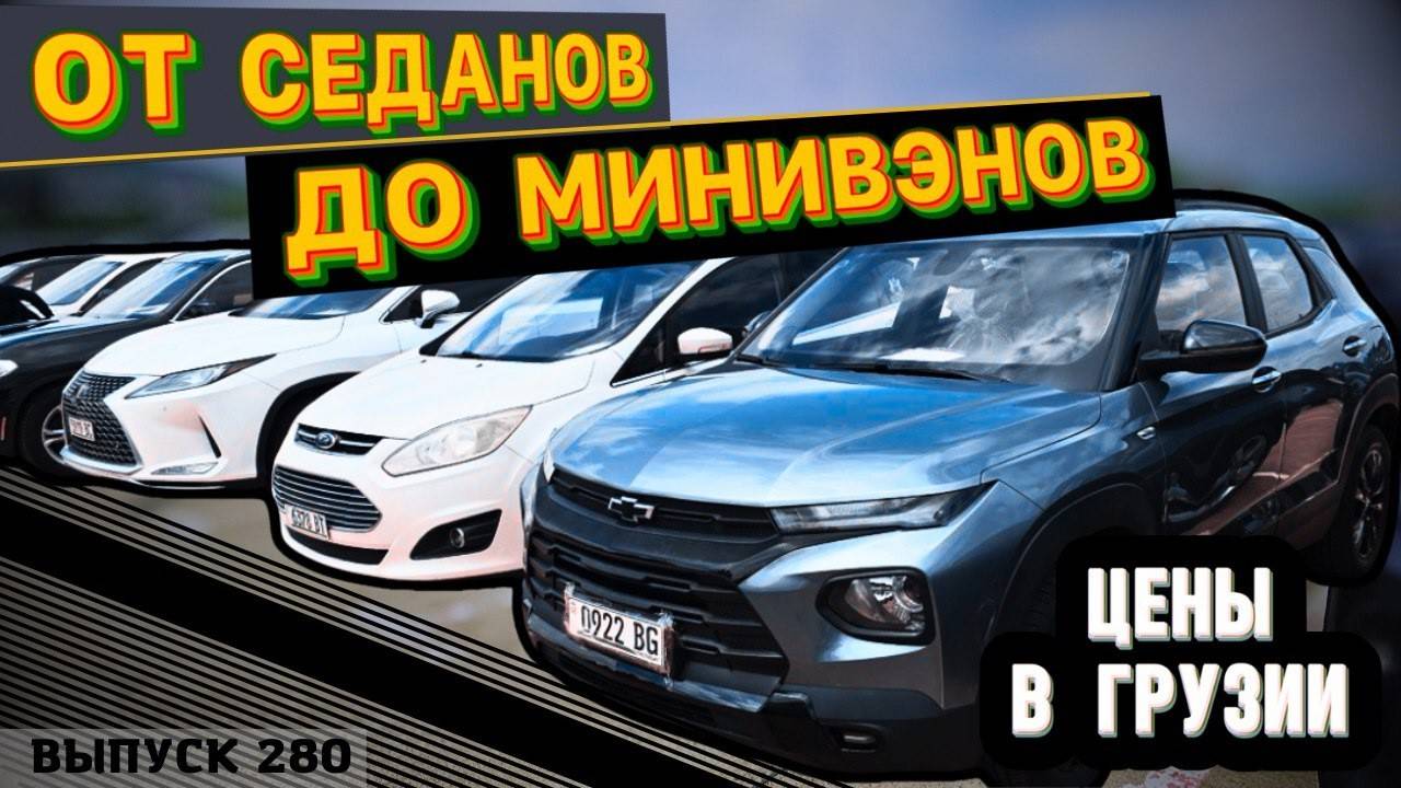 Запрет реэкспорта в Грузии!!! Актуальные цены. Обзор цен смотреть онлайн