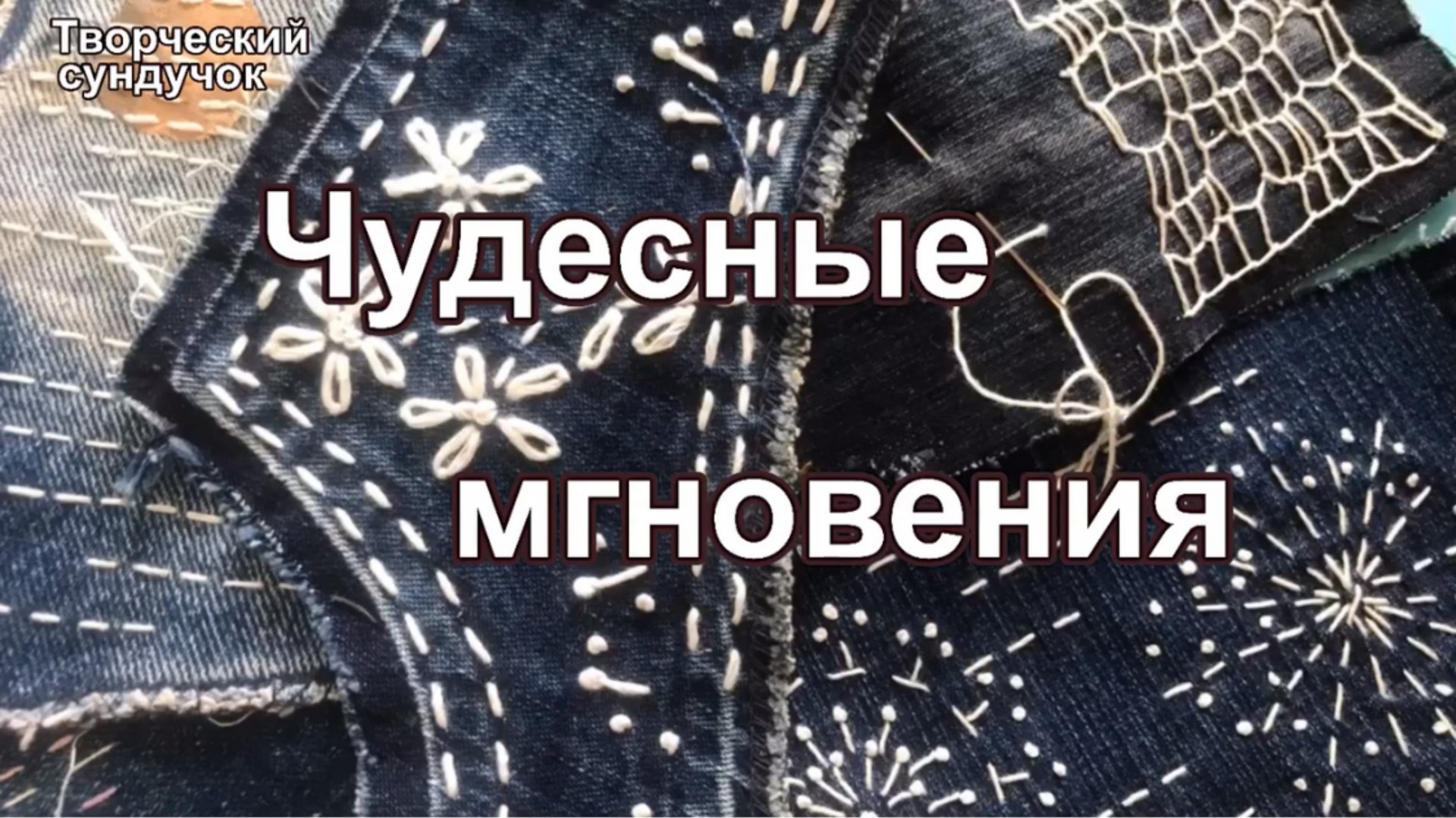 Это всегда может пригодиться! Неутомительное рукоделие, которым можно заниматься в любом месте. смотреть онлайн
