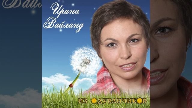 Я жду и верю