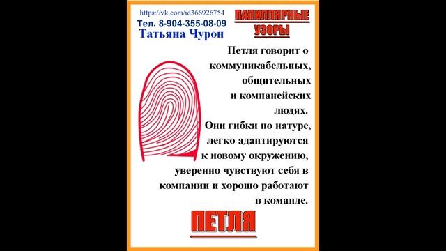 Папиллярные узоры на пальцах ладони