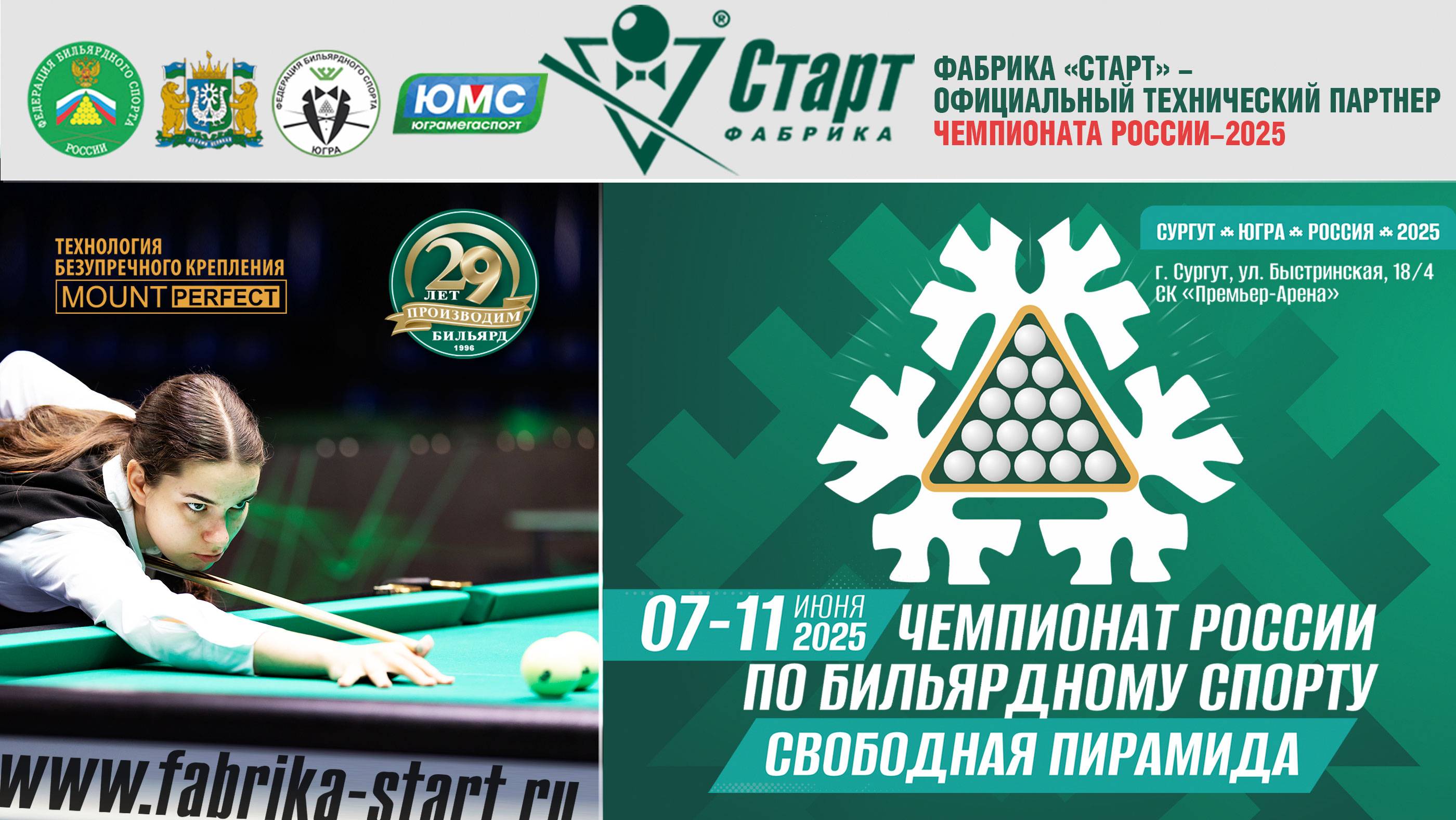 Чемпионат России 2025. Свободная пирамида. Столы Фабрики «Старт». смотреть онлайн