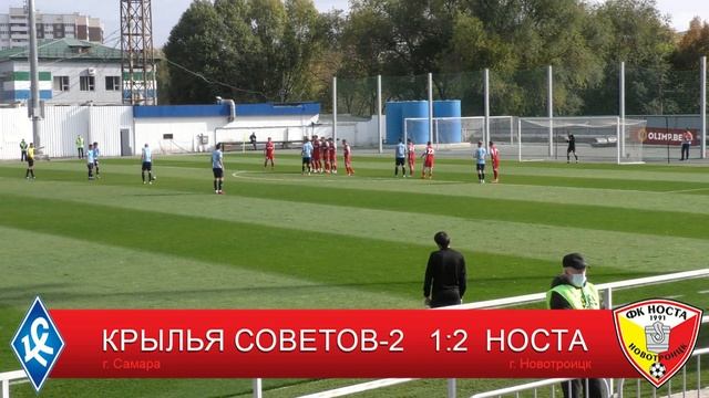 ФК "Крылья Советов-2" 1:2 ФК "НОСТА" смотреть онлайн