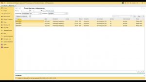 📃 Как создать счета-фактуры на реализацию юридически