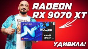 AMD СМОГ? Radeon RX 9070 XT vs RTX 5070 vs RTX 5070 TI. Обзор и тест топ видеокарт в играх