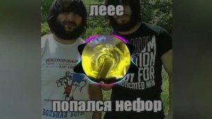 лезгинка фонк