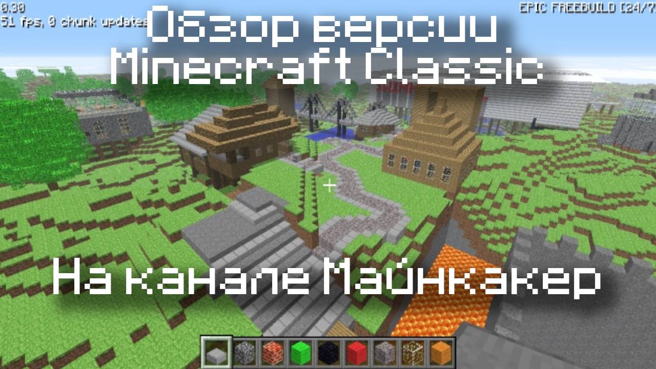 Minecraft Classic смотреть онлайн