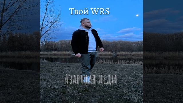 Азартная леди