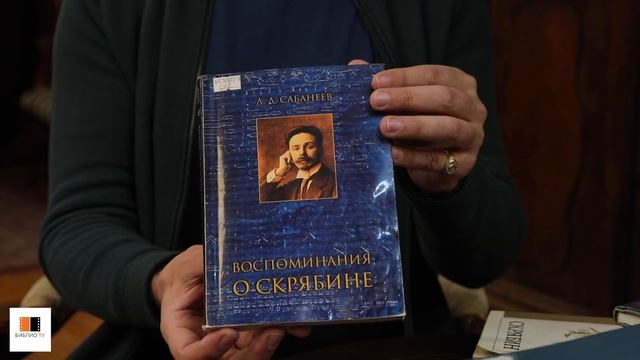 Лучшие книги о Скрябине смотреть онлайн