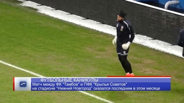 РПЛ'2019/20. ФК Тамбов - Крылья Советов смотреть онлайн