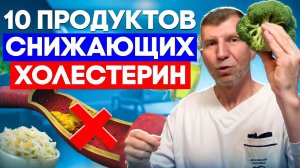 Продукты, снижающие холестерин. Топ-10 самых эффективных