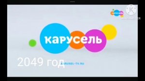 История Логотипа Карусель (2041-2136)