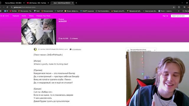 ПАФОС СЛУШАЕТ МАКСИ СИНГЛ clout - КИБЕРПСИХОЗ.MP3 (ДИЛЕР (gr4 смотреть онлайн