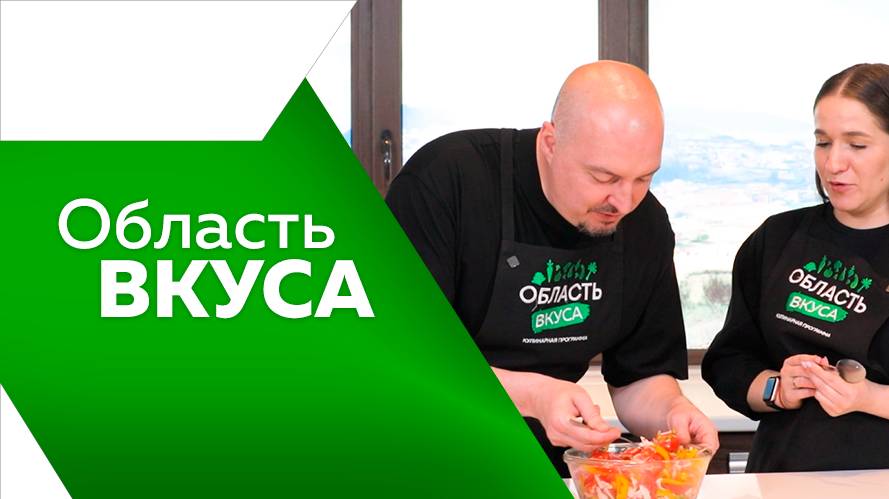 область вкуса 105