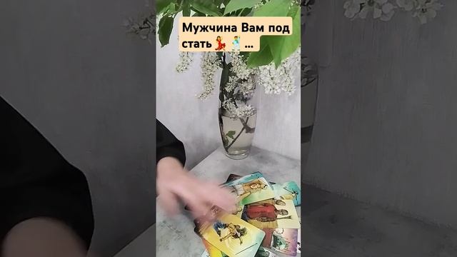 ❗Какой Мужчина на Пороге... 🌓✨Расклад таро#shorts #онлай смотреть онлайн