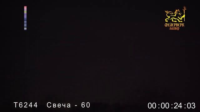Т6244 Свеча 60 смотреть онлайн