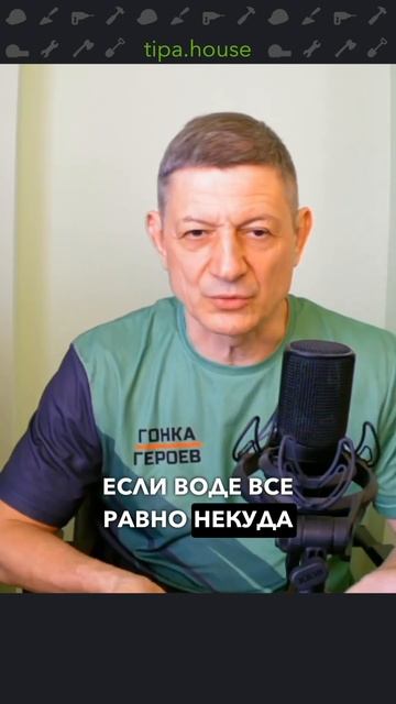 Низкий пол в ванной - спасение от потопа? смотреть онлайн