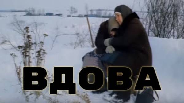 ВДОВА. Стихи Людмила Бабкина;  музыка, вокал  Ирена Шемис (Баян)