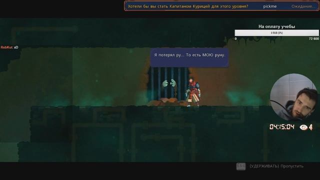 Dead Cells [Twitch integration] ЗРИТЕЛИ УПРАВЛЯЮТ ИГРОЙ! смотреть онлайн