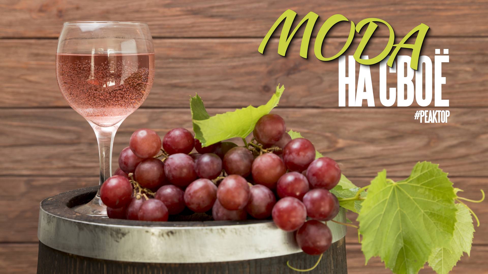 Чем порадуют Севастополь наши виноделы? - ForPost 