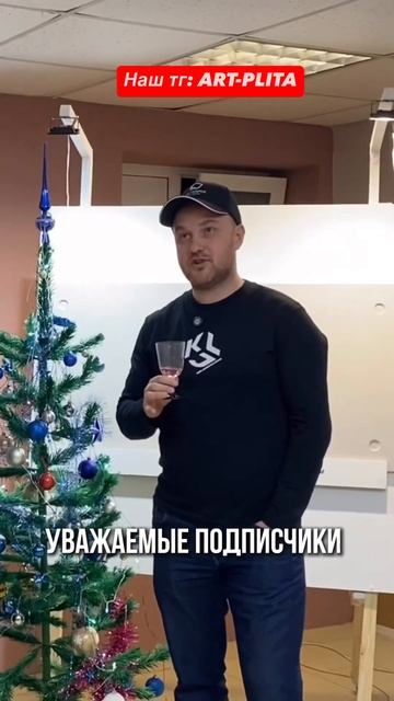 Арт плита поздравляет всех с наступающим #дизайнинтер смотреть онлайн