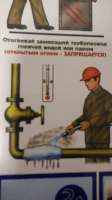 Отогревай замёрзший трубопровод горячей водой или па смотреть онлайн