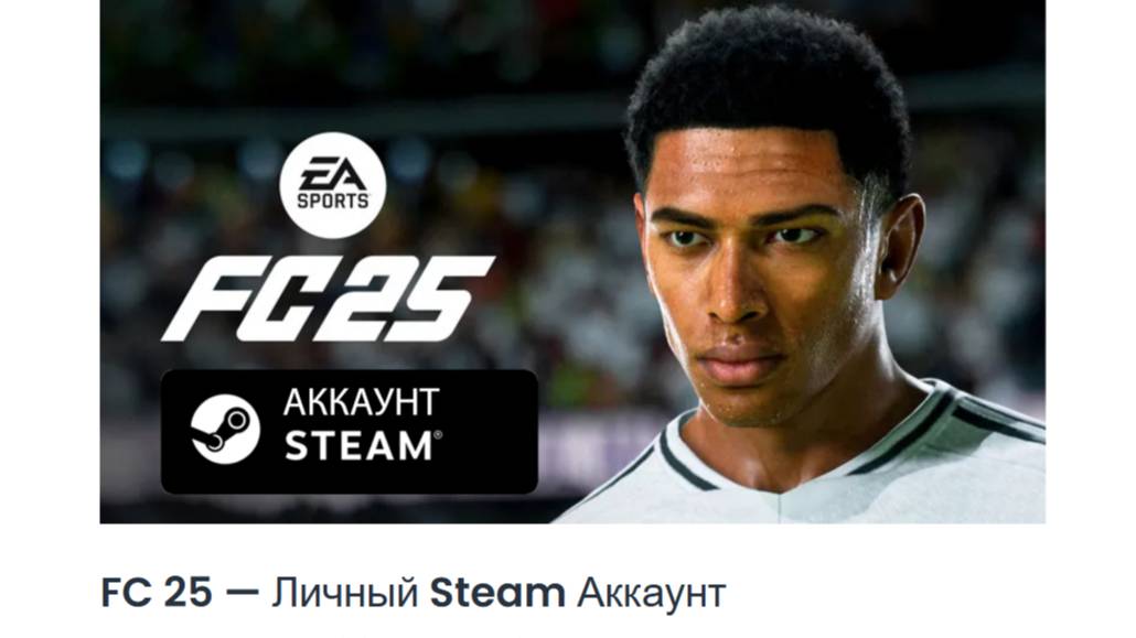 FC 25 или fifa 25 на pc смотреть онлайн