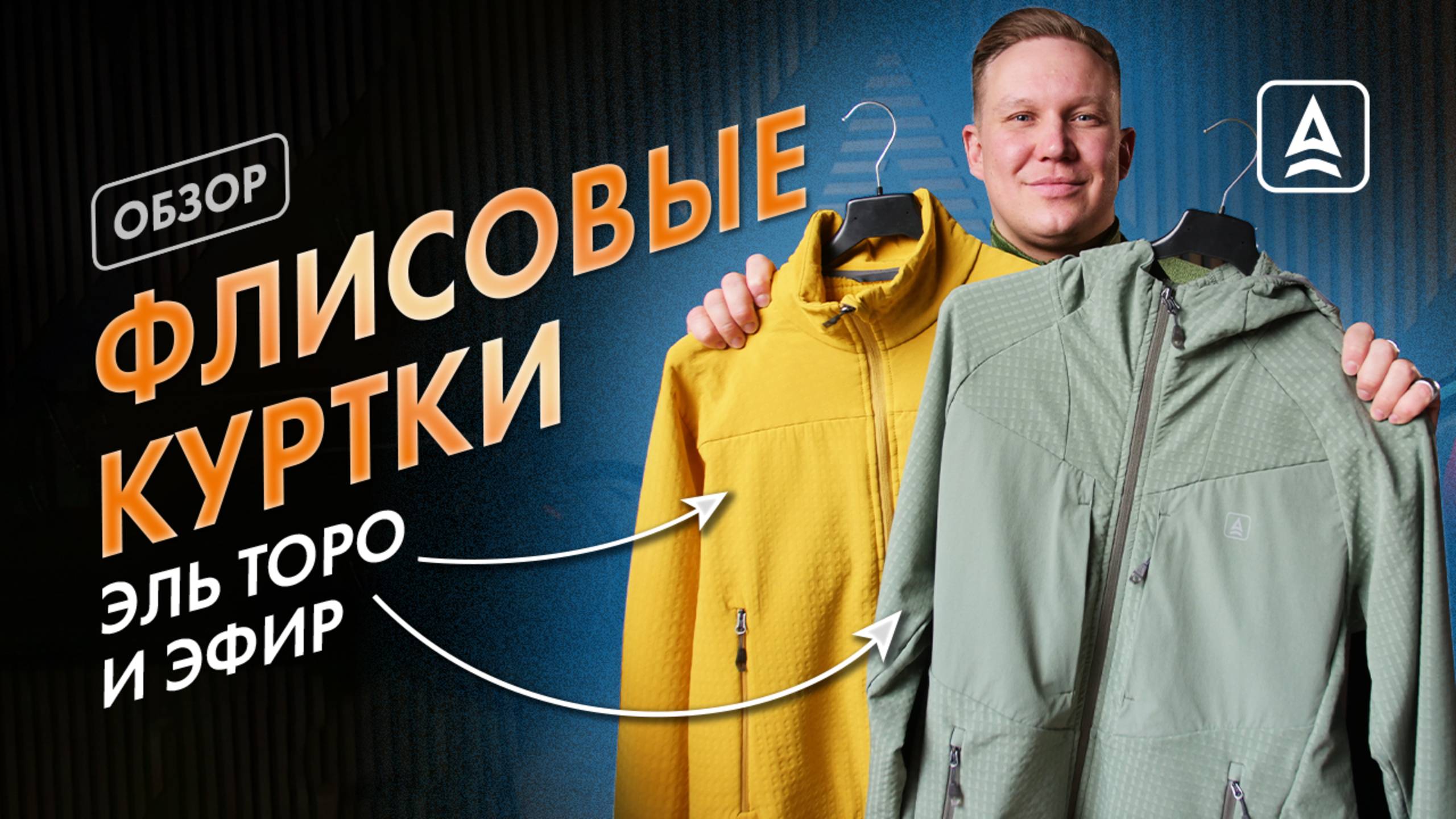 ВЫБИРАЕМ: Эль Торо или Эфир? смотреть онлайн