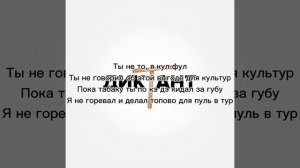 Кондрашов. & - Текст песни & - «Диктант». & (Рэп). &.