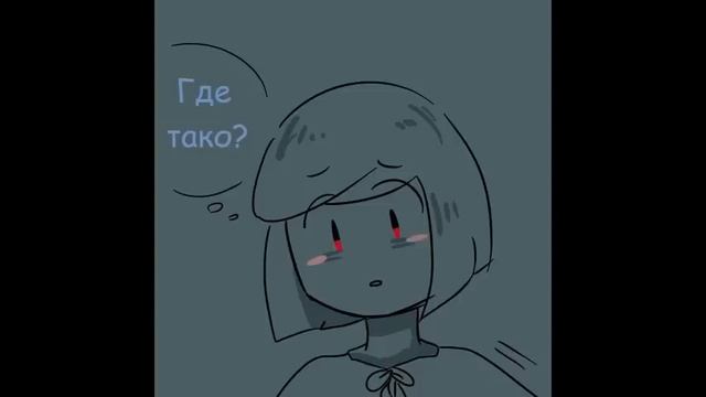 комикс андертейл смотреть онлайн