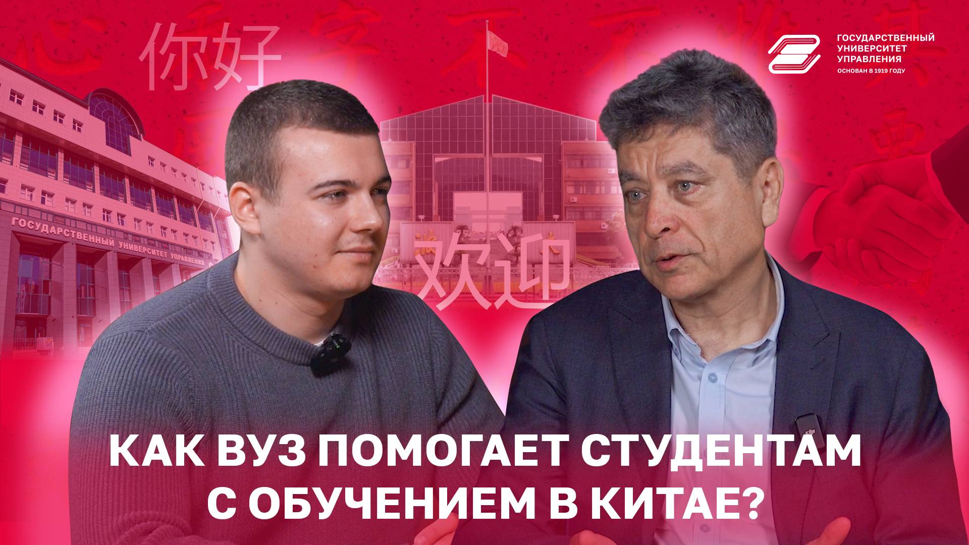 Как вуз помогает студентам с обучением в Китае? | ГУУ