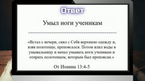 Вопросы по Библии || Последняя вечеря (Вечеря Господня)