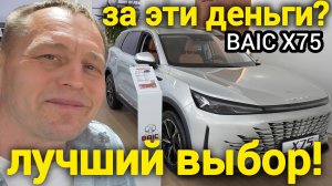 BAIC X75 за 2,1 млн — скрытый КИТАЙСКИЙ УБИЙЦА Haval и Geely? (тест-драйв 2025)