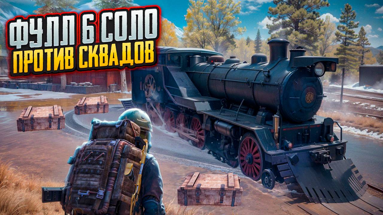 СОЛО ПРОТИВ СКВАДОВ | ОЧЕНЬ ПРОСТАЯ ТАКТИКА ДЛЯ ВСЕХ