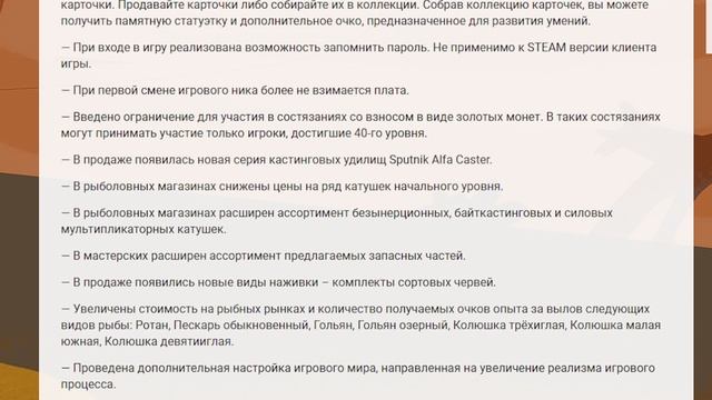 Русская Рыбалка 4 Патчноут 22.05.25