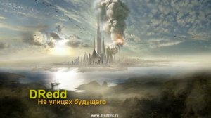 DRedd - На улицах будущего (Hip-Hop.Ru Battle №9)