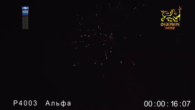 Р4003(Альфа) смотреть онлайн