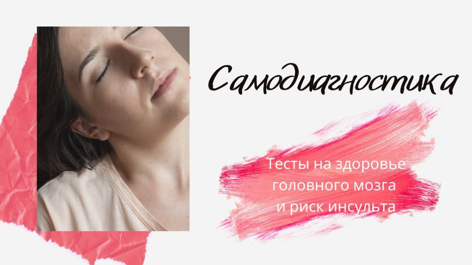 Тесты для самодиагностики