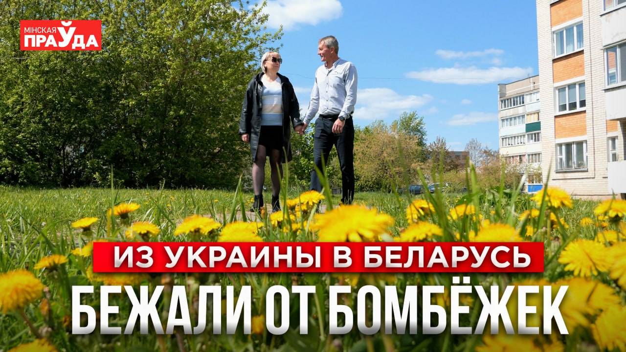«Вся жизнь поместилась в две сумки». Откровенная история бывших украинцев о переезде в Беларусь смотреть онлайн