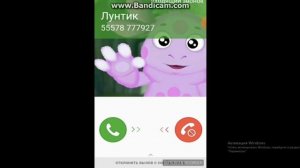 Звонит Лунтик что же делать ???!!